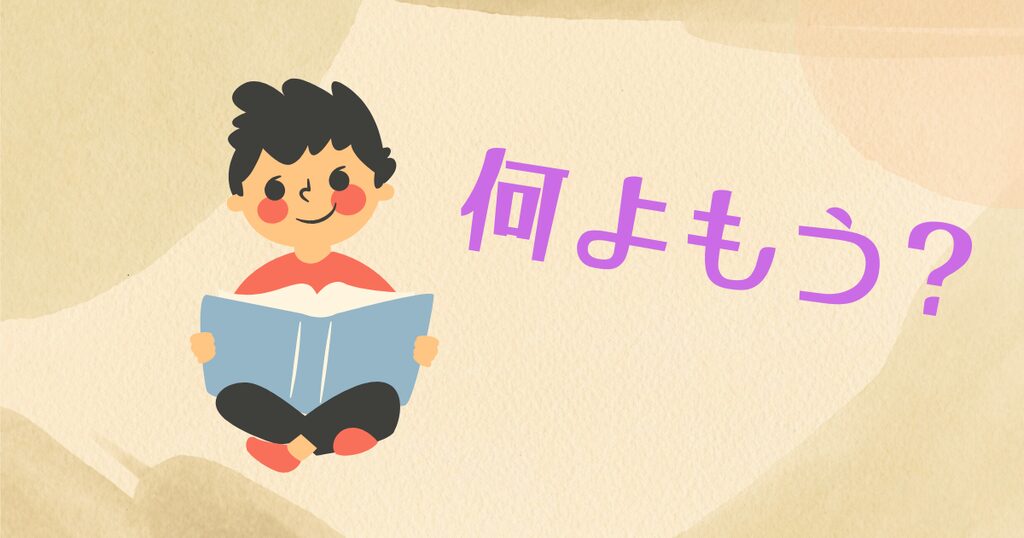 絵本を読む子ども