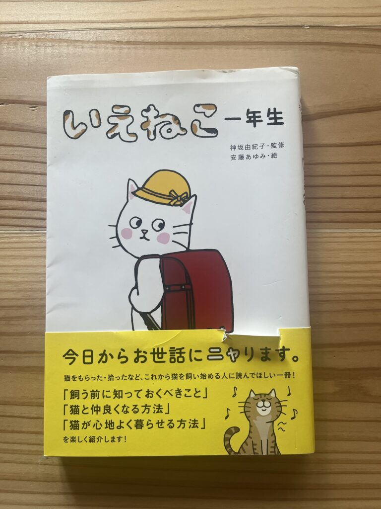 猫の飼い方を勉強した本